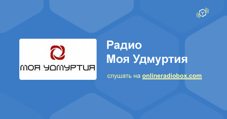 Радио удмуртия поздравления Радио удмуртия поздравления