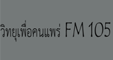 วิทยุเพื่อคนแพร่ FM 105 MHZ
