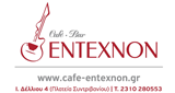 Cafe Entexnon