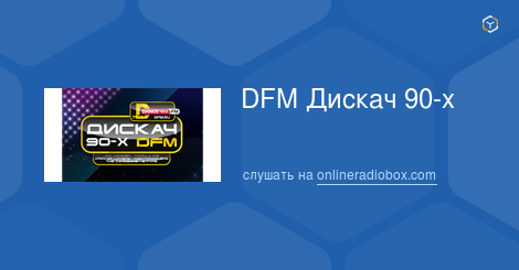 Слушать радио дфм москва