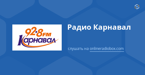 ХИТ ПАРАД РАДИО КАРНАВАЛ СКАЧАТЬ БЕСПЛАТНО ХИТ ПАРАД РАДИО КАРНАВАЛ СКАЧАТЬ БЕСПЛАТНО