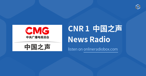 CNR 1 中国之声 News Radio Listen Live - 102.9 MHz FM, Beijing, China ...