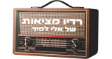 Radio Metsiot - Hebrew Station
