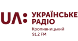 UA: Українське радіо. Кропивницький