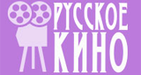 Русское кино