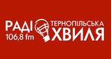 Тернопільська  хвиля