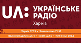 UA: Українське радіо. Харків