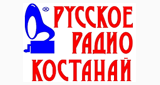 Русское Радио Костанай