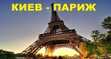 Paris fm  Kiev  Эстрадная