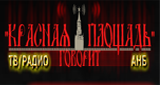 # «Красная Площадь» АНБ радио